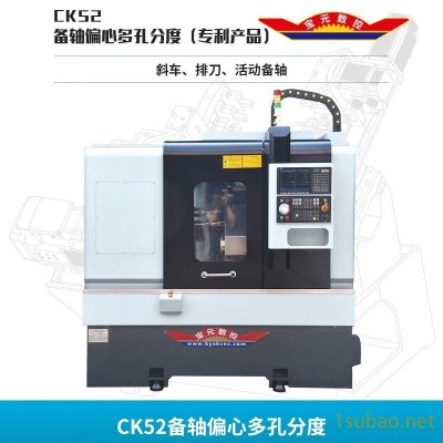 备轴多孔分度-CK52数控机床  数控车床 宝元数控