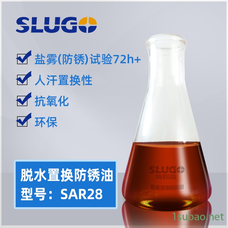 厂家直销 SAR28 脱水置换防锈油 五金工件 数控车床设备防锈剂图2