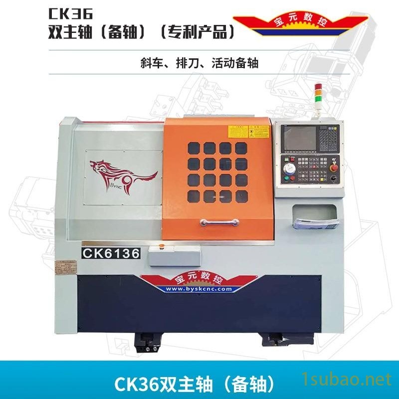 CK36双主轴 备轴 数控车床 宝元数控图1