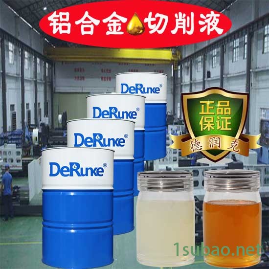 铝合金切削液 德润克牌工厂销售 耐锈 水溶性切削液 数控车床半合成冷却液图2