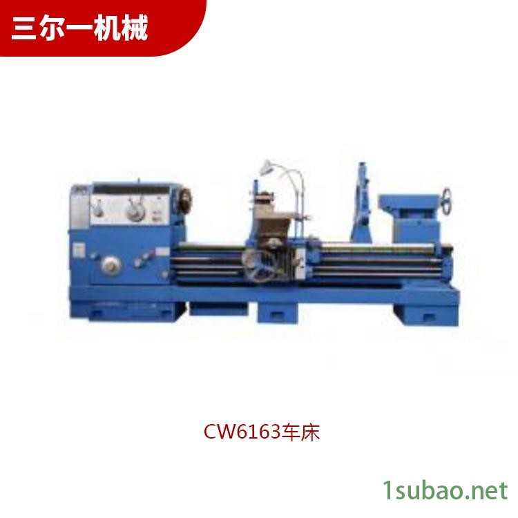 数控铣床 数控车床 卧式车床 车床厂家 三尔一 CW61100B 厂家供应图3