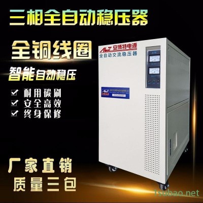 深圳安博特 实力热销数控车床专用380V工业数控稳压器SVC-30KVA