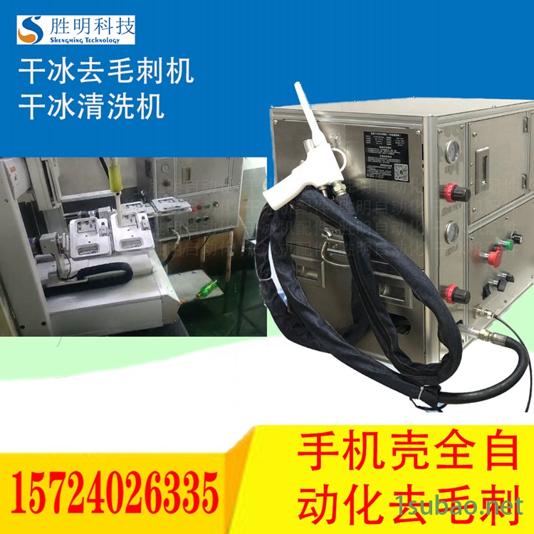 口红模具用后清洗保养钟楼SM-03胜明干冰清洗机热流道模具样清洗干冰机位图10