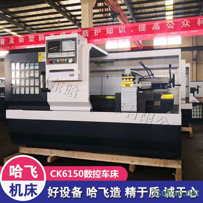 哈飞数控机床6150  平床身数控车床 卧式数控机床 CK6150数控车床四工位电动刀架现货直销图4