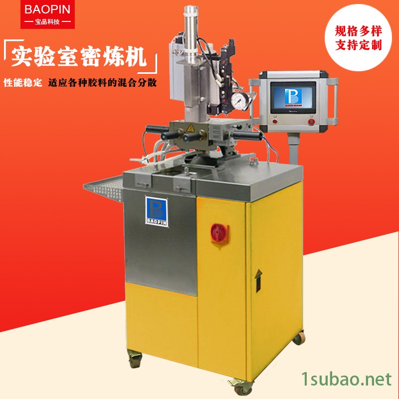 BP-8172-B密炼机 0.5L密炼机 塑料密炼机 密炼机厂家 宝品图2