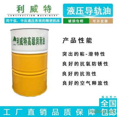 利威特电梯导轨油68号机床数控用油加工中心液压磨床工业润滑油厂