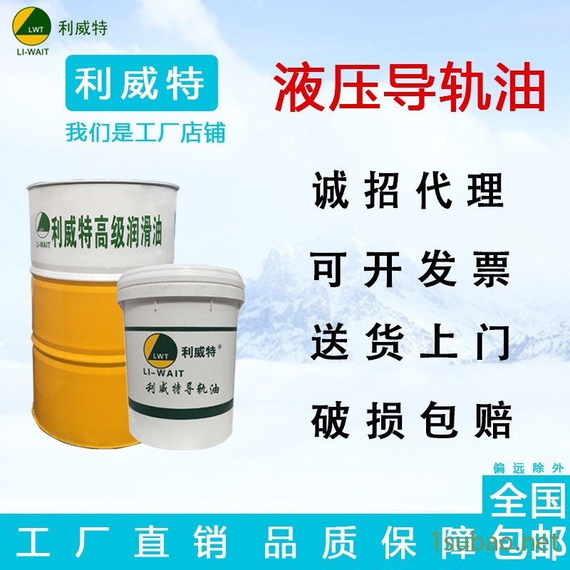 利威特电梯导轨油68号机床数控用油加工中心液压磨床工业润滑油厂图2
