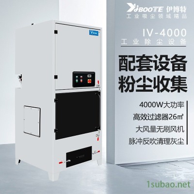 伊博特 IV-4000工业粉尘集尘机金属铁粉收集除尘器磨床吸尘器粉尘吸尘柜