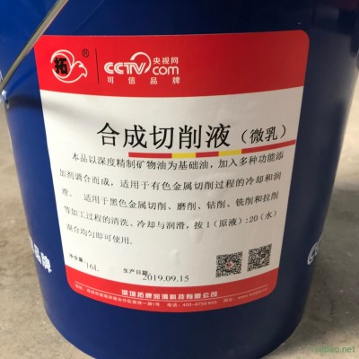 拓牌润滑油微乳切削液黑色金属磨削清洗防锈性冷却润滑性16L拓牌微乳切削液金属加共液冲洗剂冷却机床磨床防锈润滑水溶性