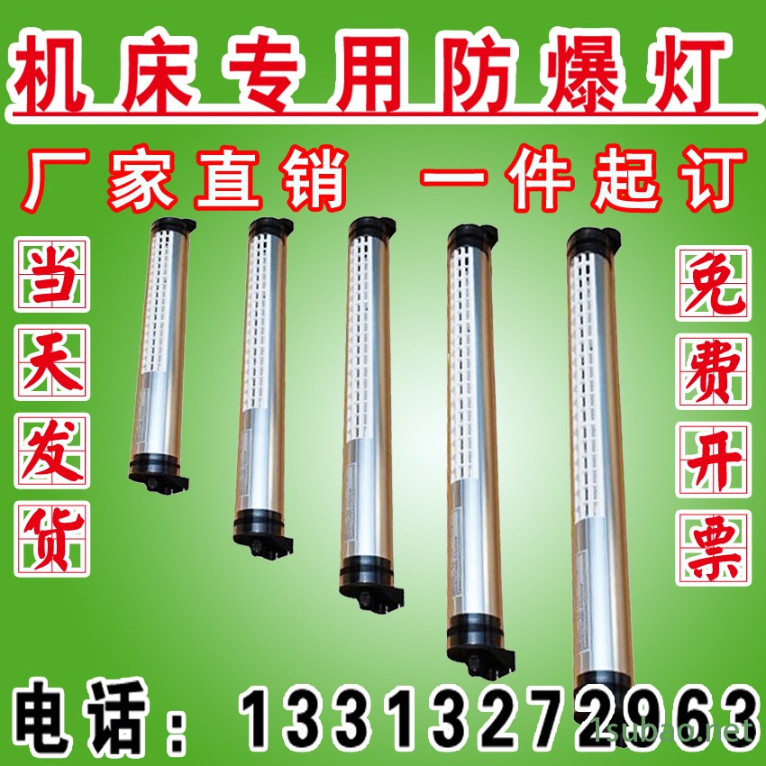 防水防爆LED机床灯 数控机床工作灯220V 24V 36V 110V  数控车床工作灯  防油防尘照明灯图2
