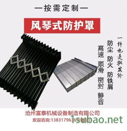 富泰机械   免费上门测量 供应数控机床风琴式防护罩 车床导轨防尘罩 磨床柔性风琴护罩 镗床风琴式防尘护罩图2