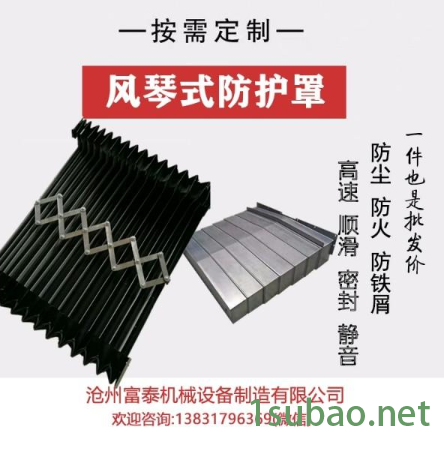 富泰机械   一件起订 专业厂家订做数控铣床风琴式防护罩 车床导轨防尘罩 磨床柔性风琴护罩 镗床风琴式防尘护罩图2