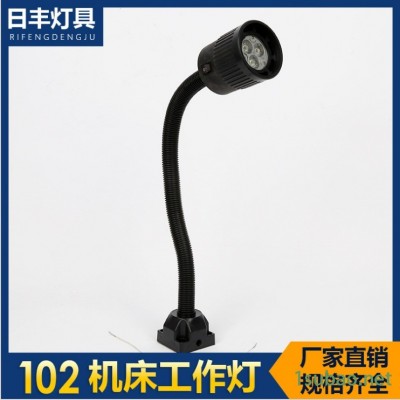 102LED机床工作灯 数控工作灯 维修照明灯数控车床灯底座固定220v