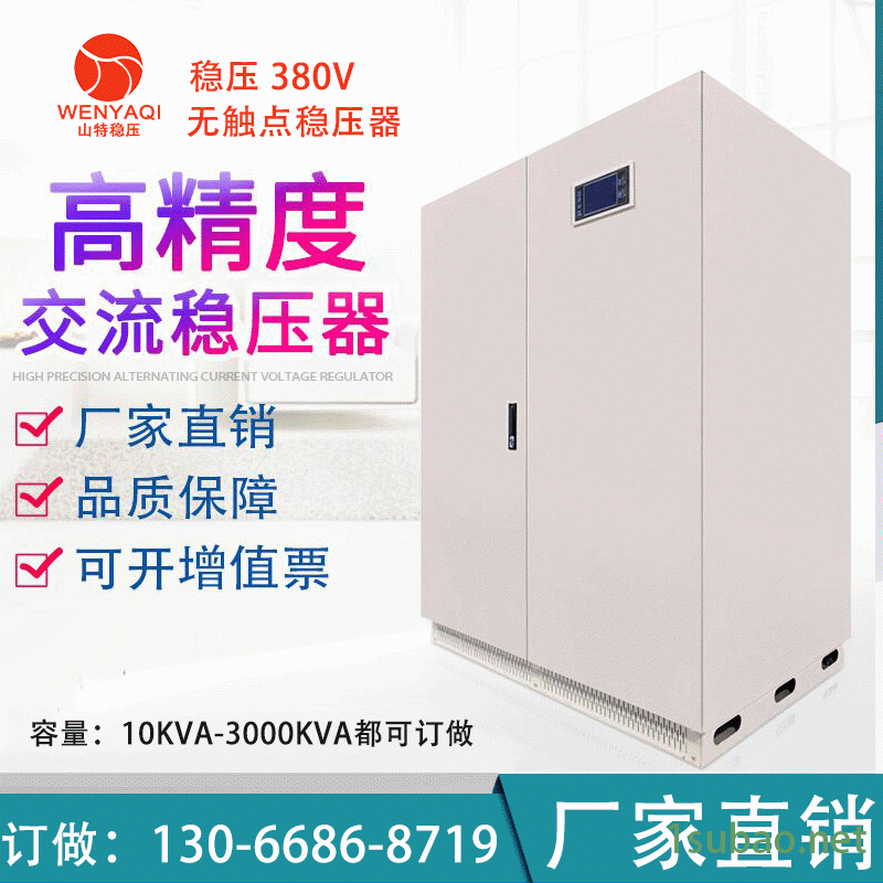 厂家定制SBW-F三相全自动补偿式稳设备数控车床注塑机专用直销三相稳压器JJW-50KVA实验室专用三相稳压医疗稳压电源图2