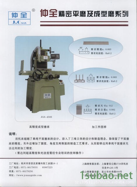 杭州仲全高精度成型磨床JGS-450S系列  高精度磨床图2