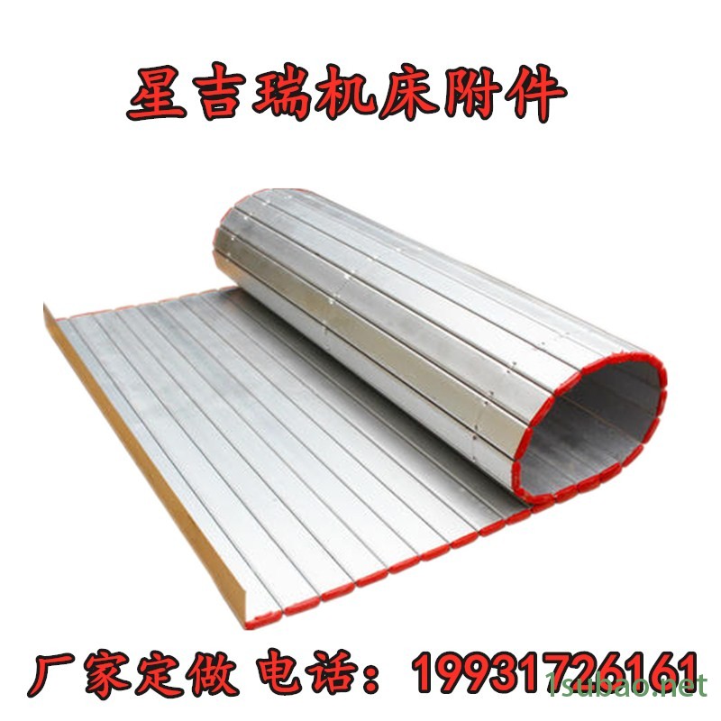 星吉瑞定做铝合金防护帘 数控机床卷帘  数控车床拖板防护帘 一字铝型防护罩图2