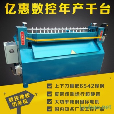 专业生产数控橡胶分切机 橡胶切条机  橡胶切胶机 切胶机 橡胶分条机