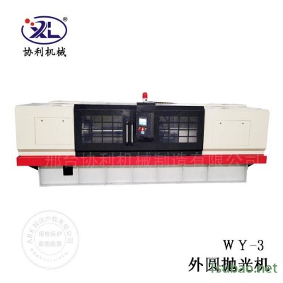 精密圓管拋光機(jī) 數(shù)控外圓拋光機(jī) 自動外圓拋光機(jī) 圓鋼研磨機(jī) 協(xié)利 工廠價