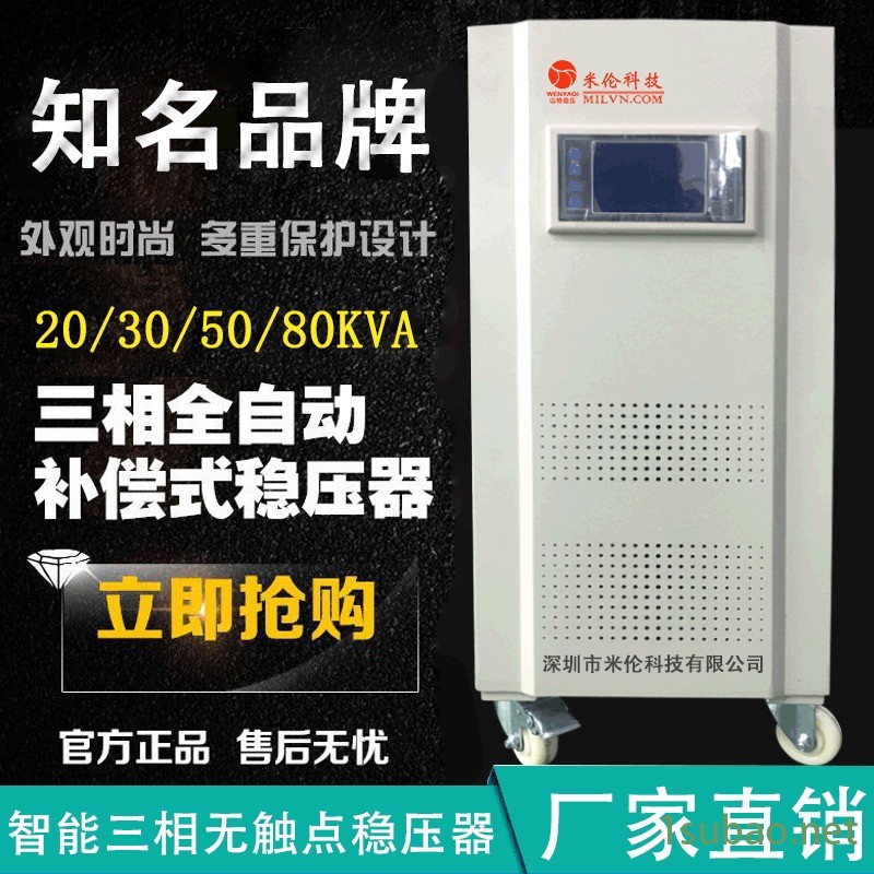 厂家批发三相全自动大功率稳压器SBW-150KVA注塑机数控车床专用