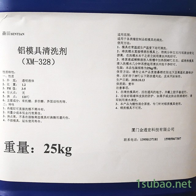 金通宏 铝模模具清洗剂 铝模光亮清洗剂轮胎模具清洗剂XM-328铝模清洗剂免费提供样品图4