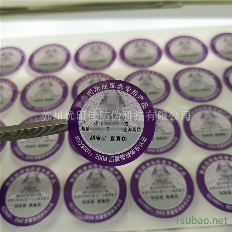 润滑油防伪电码标签定制 瓶盖标签定制 网站查询润滑油标签印刷图2