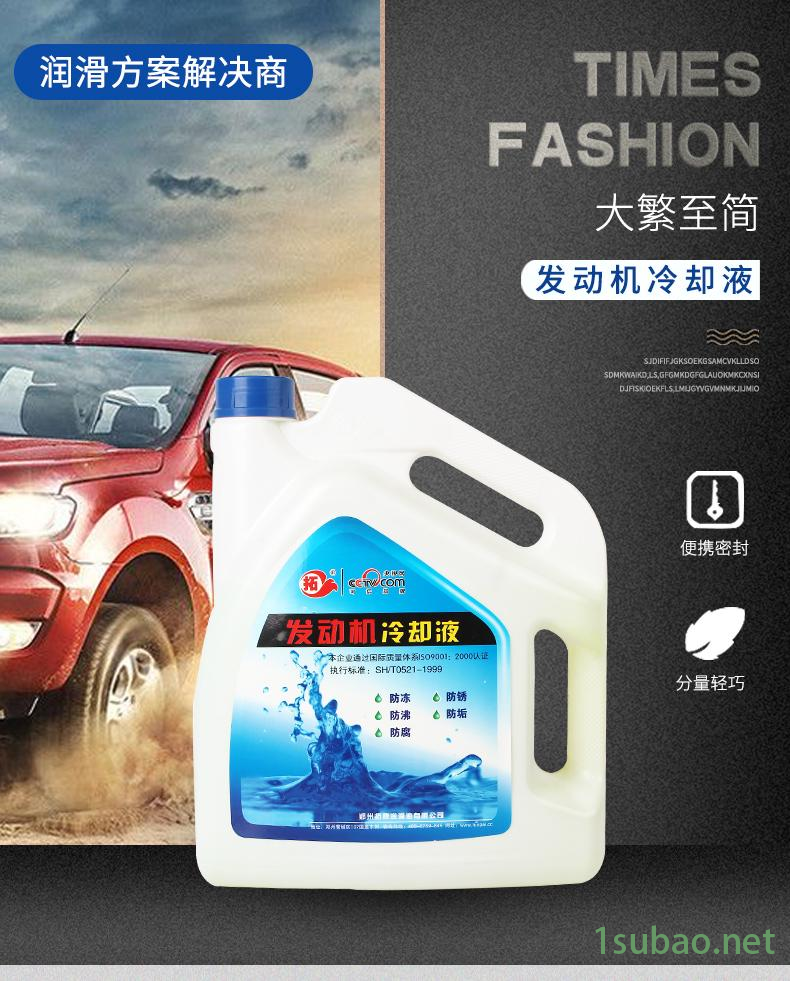拓牌润滑油发动机冷却液轿车卡车低冰点四季通用发动机保护性能强拓牌发动机冷却液轿车卡车冷却性能高温防冻防垢保护发动机图2