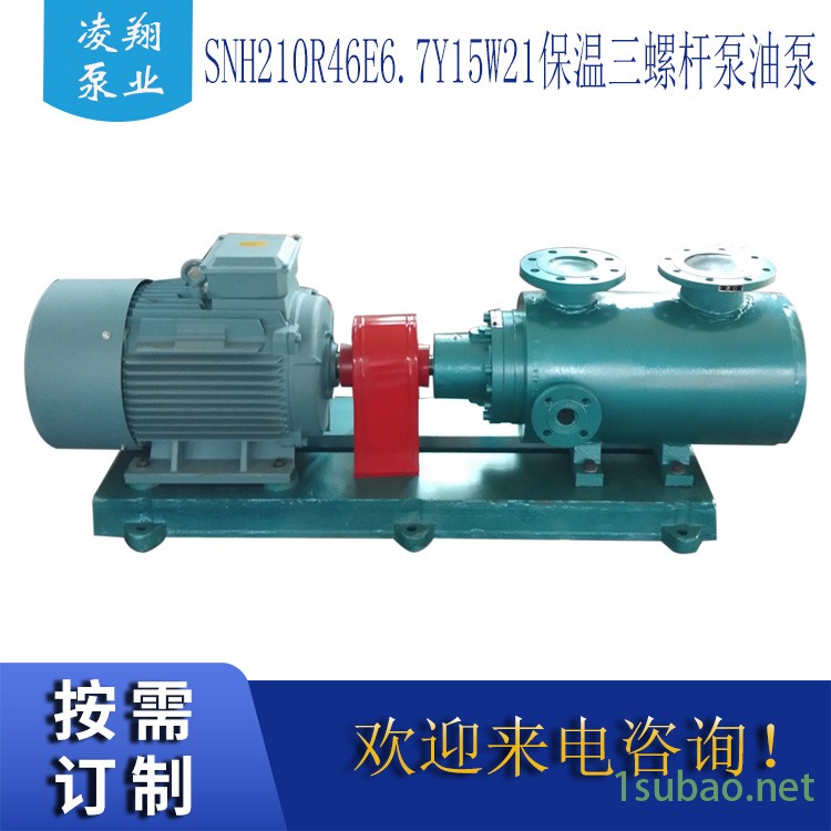 凌翔泵业SNH210R46EU12.1W21 液压油三螺杆输送泵 润滑油输送泵 主机滑油泵 汽轮机油输送泵 低噪音无脉动图2