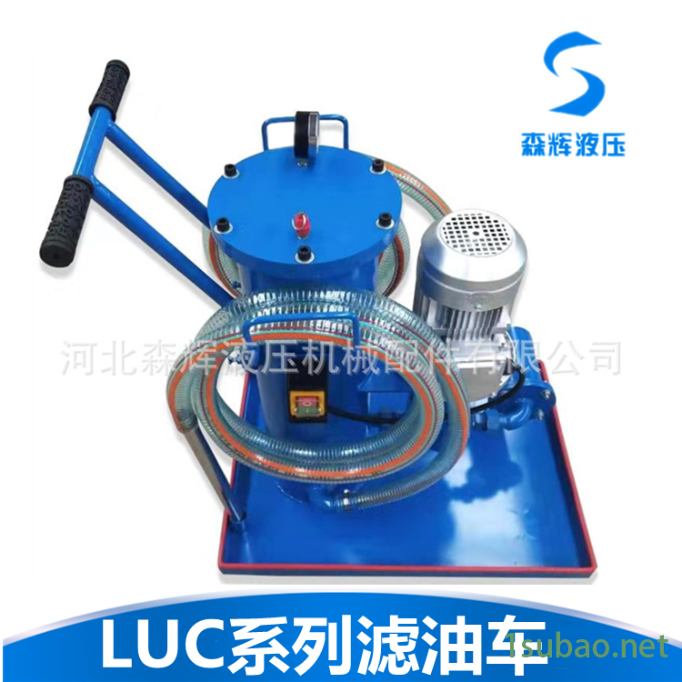 便携式滤油小车 轻便液压油滤油机 润滑油三级过滤设备 LUC滤油车图2