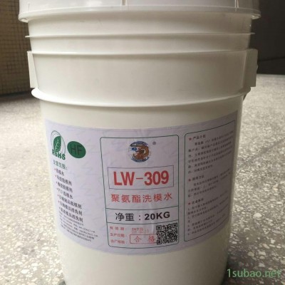 龙威洗模水LW309 聚氨酯 PU 发泡 铝模常温洗模水