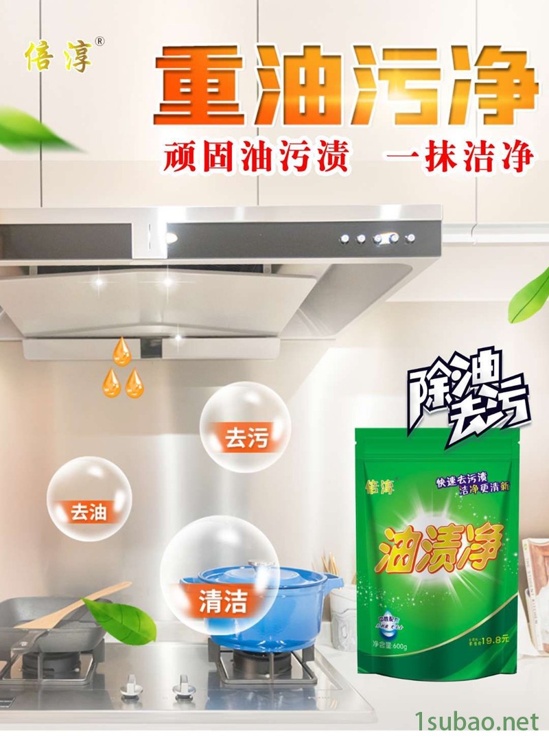 油渍净粉末厨房重油污抽油烟机地板机械油润滑油植物油强力去除各种重油污多功能去油剂湿粉600克一袋包邮图2