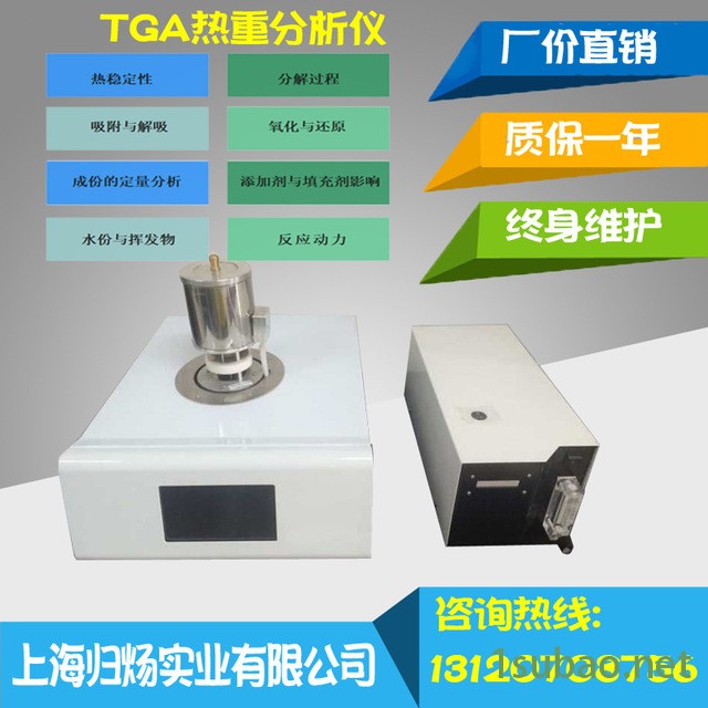 TGA103热重分析仪 润滑油热解重量分析  橡胶制品组分含量测定仪 热失重天平 热解析测定仪图3