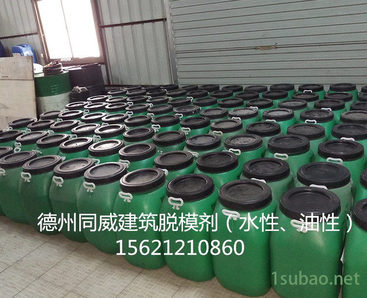 德州济南聊城滨州泰安莱芜淄博潍坊衡水沧州 建筑桥梁钢模脱模剂 铝模脱模剂 脱模油厂家图2