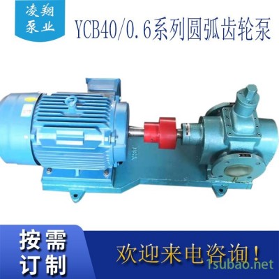 YCB40/0.6 润滑油输送齿轮泵 40m3/h 0.6Mpa 驳油船用圆弧油泵  低噪音室内使用