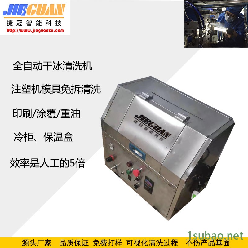 线路板助焊剂松香毛刺 捷冠JG02干冰清洗机 工业模具汽车发动机积碳清洗设备图2