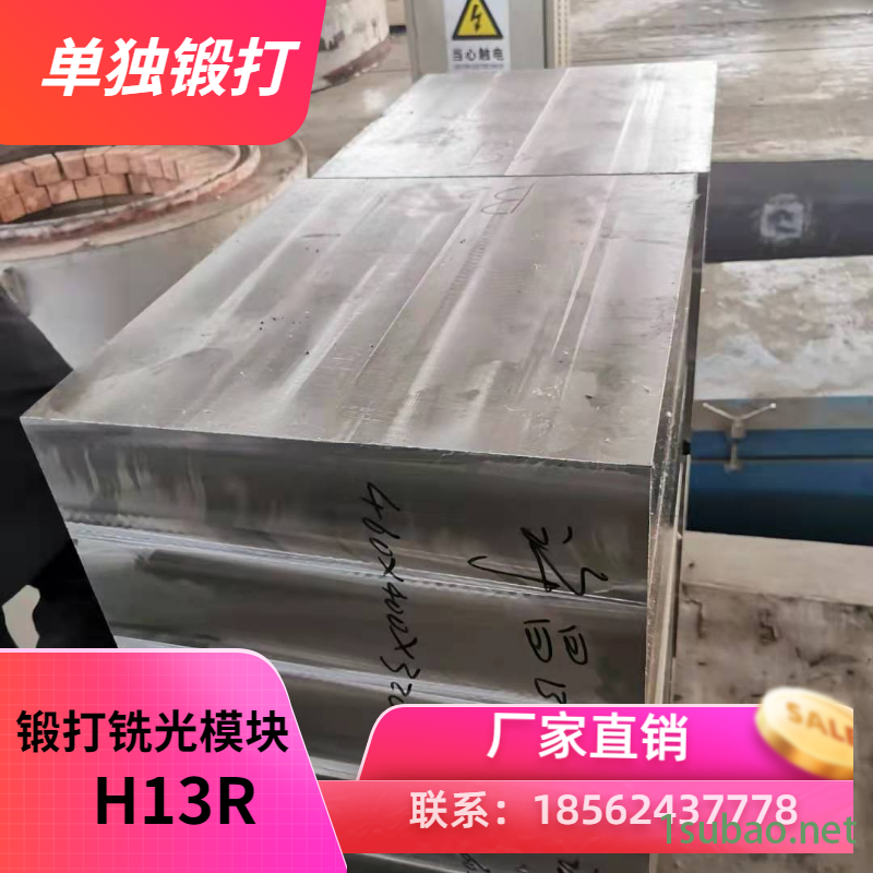 供应H13R热作模具钢，H13电渣锻圆 ，H13电渣车光圆钢 ，H13电渣模具模快图2