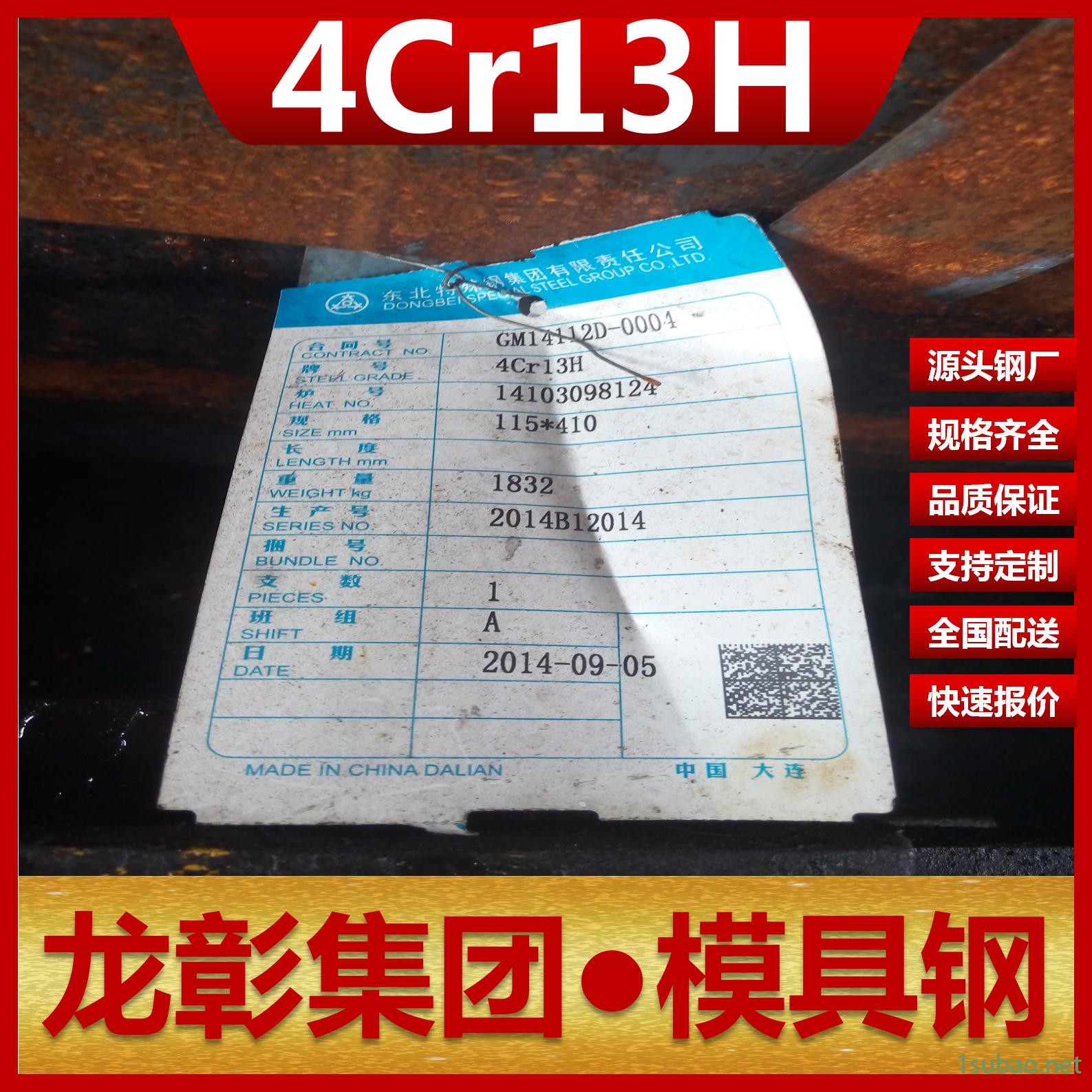 龙彰集团4Cr13H模具钢现货批零 主营4Cr13H模具钢扁钢圆棒图2