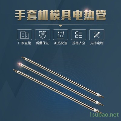 苏泊特 厂家直供一次性塑料手套机铝手模具专用加热棒电发热管双头加热管发热棒