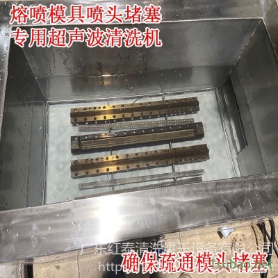 10、工業超聲波清洗機 熔噴布模具清洗設備廠家 熔噴布摸頭清洗器 紅泰2020