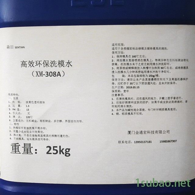 金属压铸模具洗模水聚氨酯模具清洗剂 橡胶模具洗模水 硅胶模具洗模水厂家直销免费提供样品图3