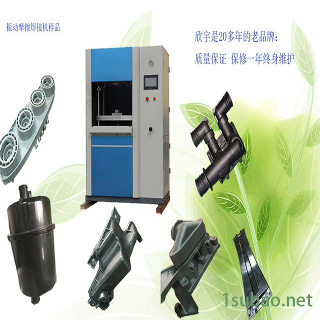 振动摩擦模具 振动摩擦焊接机 塑料焊接机  汽车配件加工 欣宇价格优惠图4