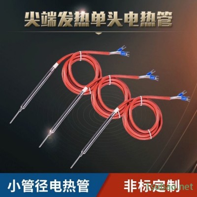 苏泊特 厂家直供微型尖角电热管 尖头发热管单头加热管 模具单端加热棒不锈钢发热棒