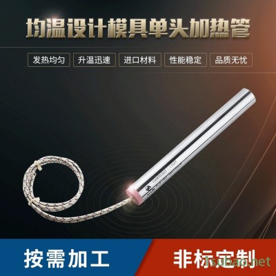 苏泊特 厂家直供高温单头电热管 不锈钢干烧加热棒 单端发热管电热棒 模具加热管