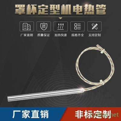 苏泊特 厂家直供罩杯定型机用模具电热管加热棒不锈钢加热管文胸海绵冲模机发热管