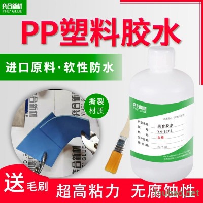 不锈钢粘聚乙烯塑料胶水 推荐奕合YH-8281免处理PE粘金属专用胶水可定制特调