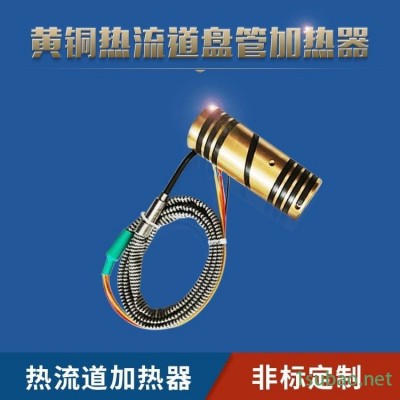 苏泊特 厂家直供定制热咀加热器 模具热浇道铜套电加热圈 热流道发热圈