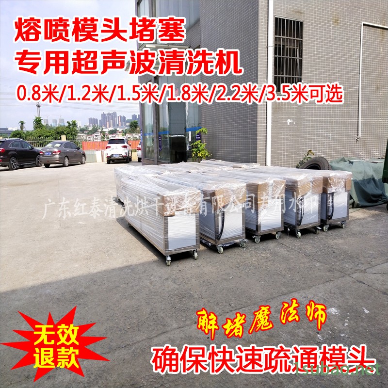 厂家定制熔喷布机器模具喷头清洗机 熔喷布模具超声波清洗机 红泰HT-1096S图2