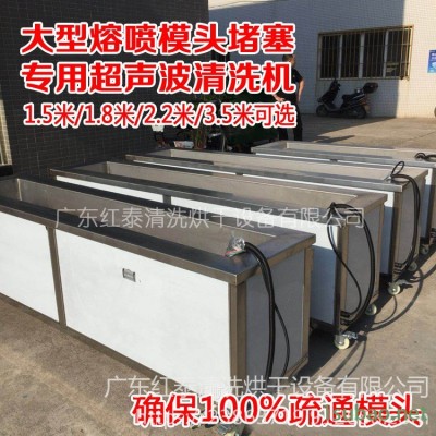 廠家定制熔噴布機器模具噴頭清洗機 熔噴布模具超聲波清洗機 紅泰HT-1096S