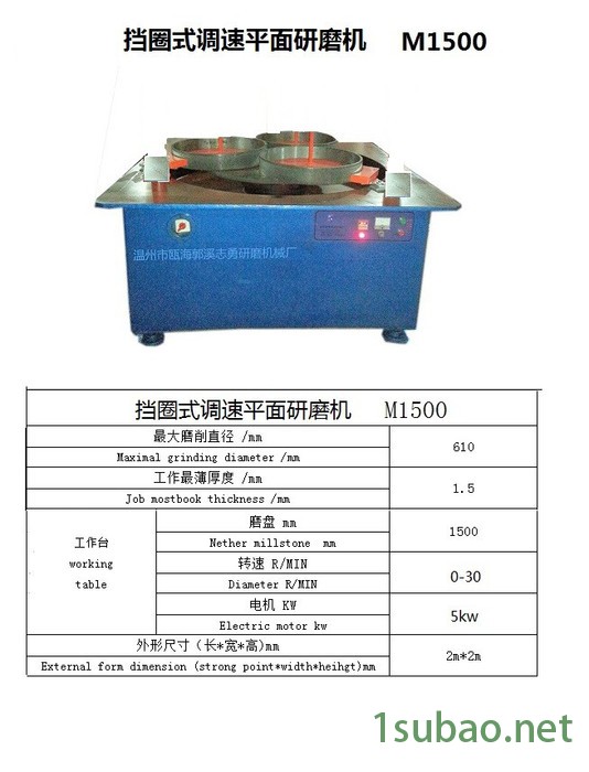 温州市智勇研磨机械挡圈调速平面抛光机M1500磨床图3