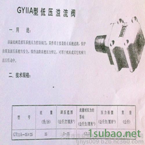 磨床用低压溢流阀GY11A-35*25**） 液压溢流阀图3