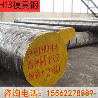 廠家直銷 h13模具鋼圓鋼 h13圓棒 h13圓鋼 模具鋼h13